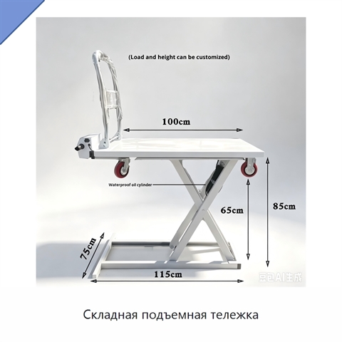 Складная подъемная тележка