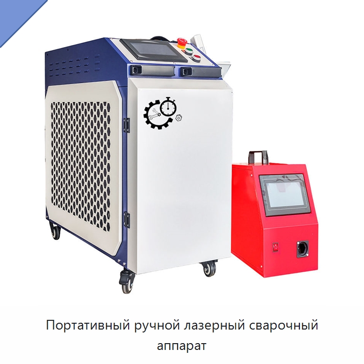 Портативный ручной лазерный сварочный аппарат — Аппараты для ручной дуговой сварки