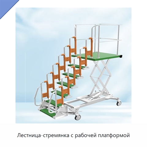 Лестница-стремянка с рабочей платформой