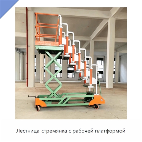 Лестница-стремянка с рабочей платформой