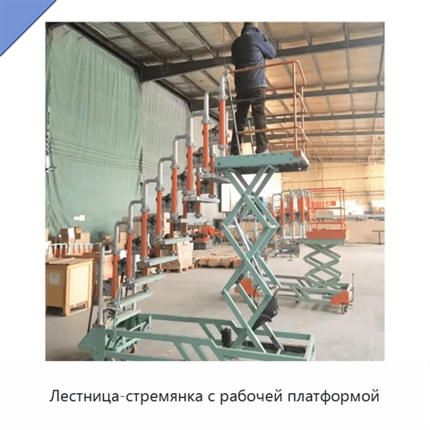 Лестница-стремянка с рабочей платформой