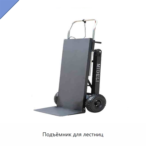 Подъёмник для лестниц