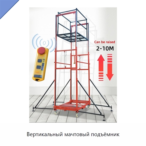 Вертикальный мачтовый подъёмник