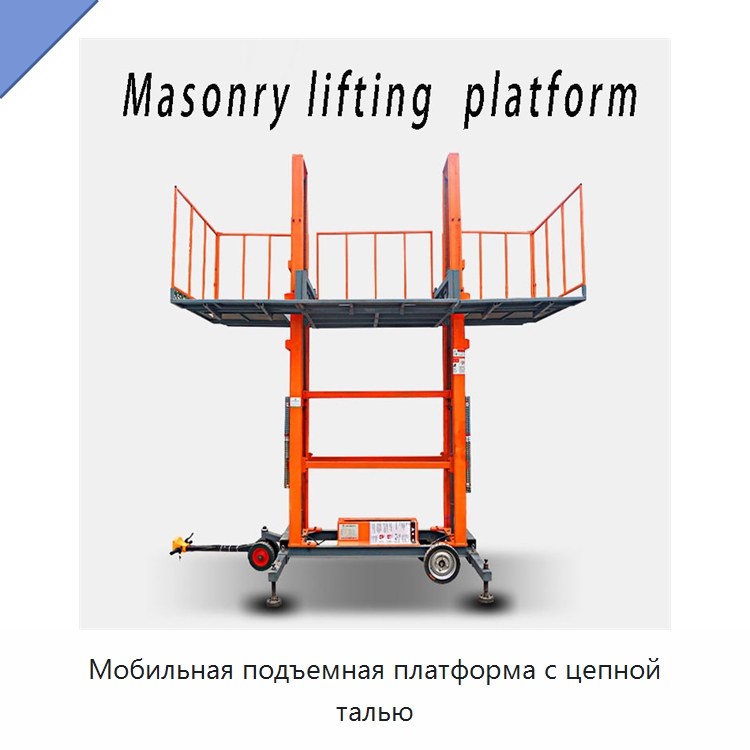 Мобильная подъемная платформа с цепной талью — Подъемные столы