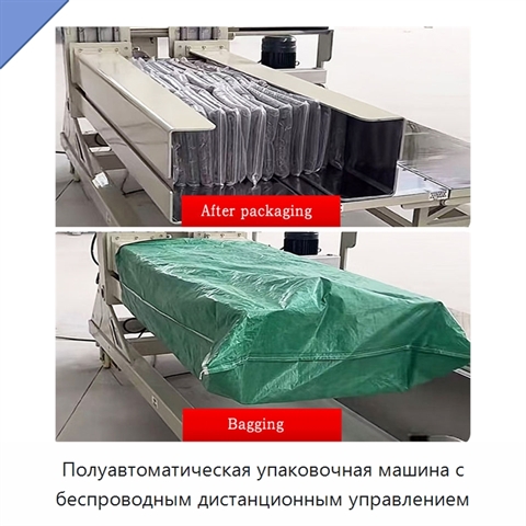 Полуавтоматическая упаковочная машина с беспроводным дистанционным управлением