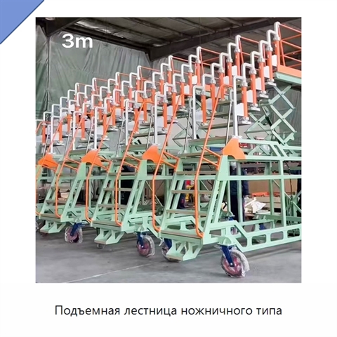 Подъемная лестница ножничного типа