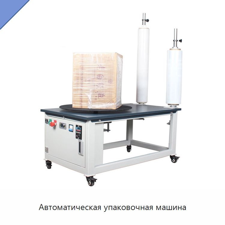 Автоматическая упаковочная машина — Оберточные машины