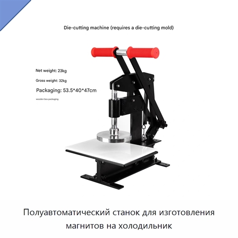Полуавтоматический станок для изготовления магнитов на холодильник