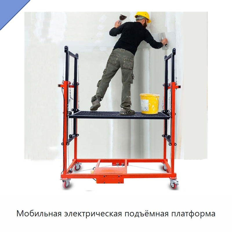 Мобильная электрическая подъёмная платформа — Строительные леса