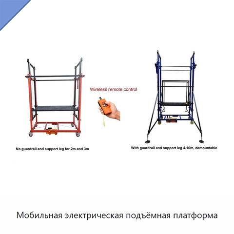 Мобильная электрическая подъёмная платформа