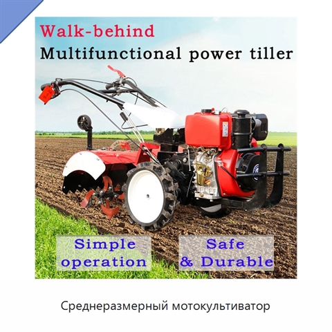 Среднеразмерный мотокультиватор