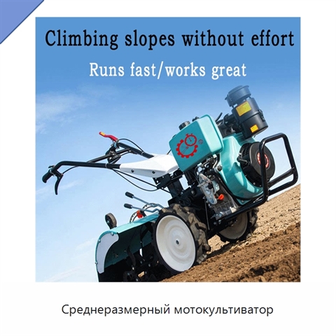 Среднеразмерный мотокультиватор