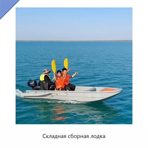 Складная сборная лодка