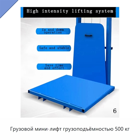 Грузовой мини-лифт грузоподъёмностью 500 кг