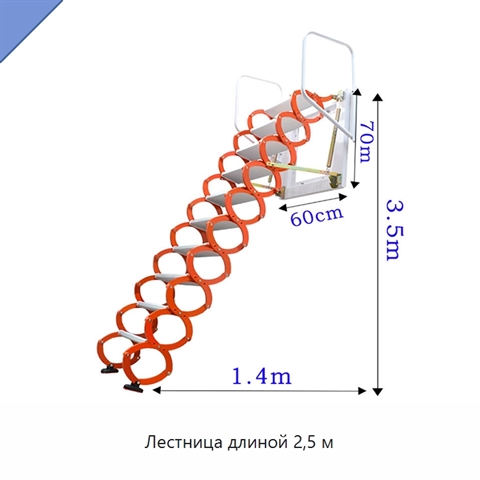 Лестница длиной 2,5 м