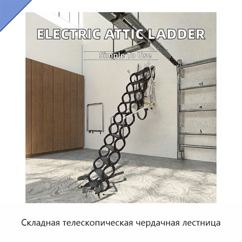 Складная телескопическая чердачная лестница