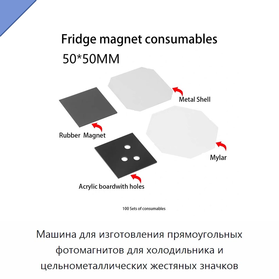 Машина для изготовления прямоугольных фотомагнитов для холодильника и цельнометаллических жестяных значков — Специальные машины и промышленное оборудование