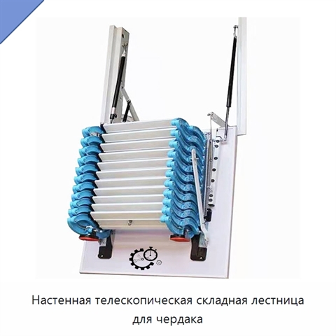 Настенная телескопическая складная лестница для чердака