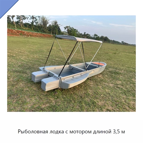 Рыболовная лодка с мотором длиной 3,5 м