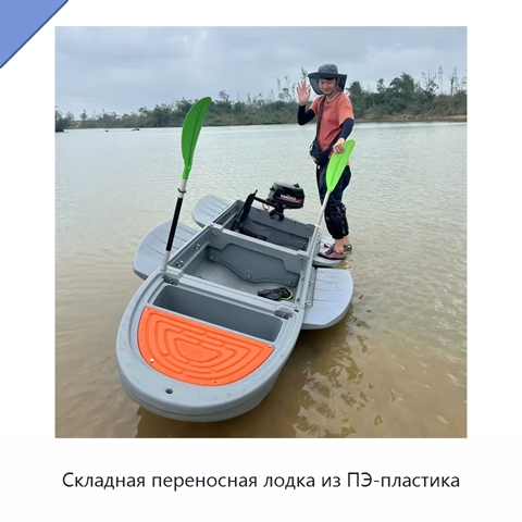 Складная переносная лодка из ПЭ-пластика