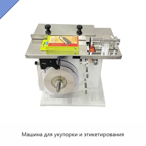Машина для укупорки и этикетирования