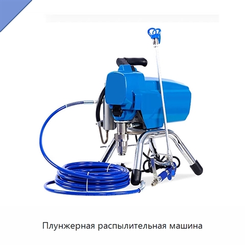 Плунжерная распылительная машина