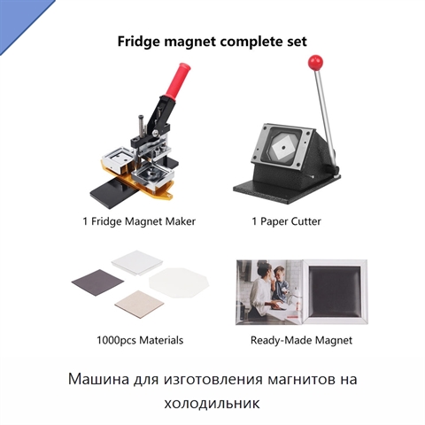 Машина для изготовления магнитов на холодильник