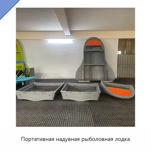 Портативная надувная рыболовная лодка