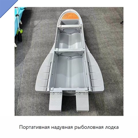 Портативная надувная рыболовная лодка