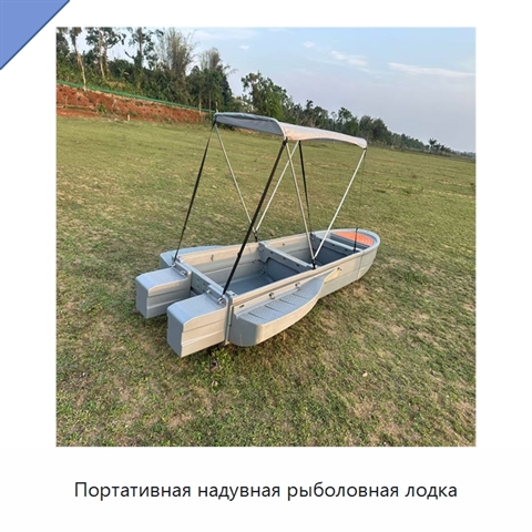 Портативная надувная рыболовная лодка