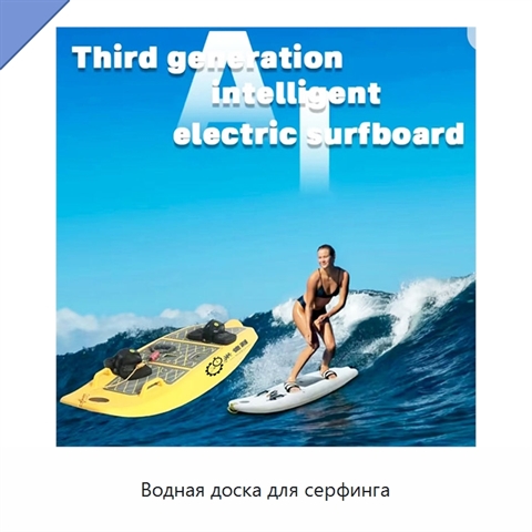 Водная доска для серфинга