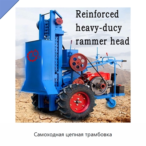 Самоходная цепная трамбовка