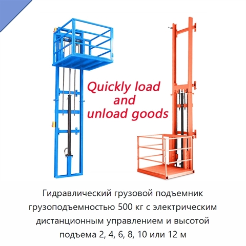 Гидравлический грузовой подъемник грузоподъемностью 500 кг с электрическим дистанционным управлением и высотой подъема 2, 4, 6, 8, 10 или 12 м