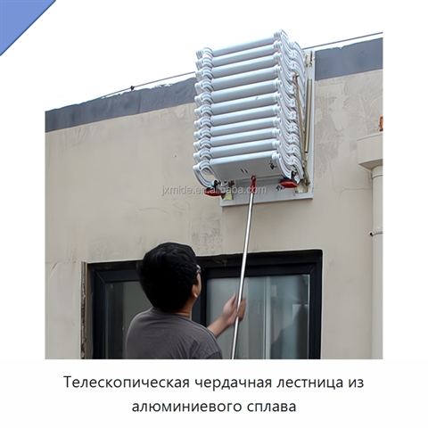 Телескопическая чердачная лестница из алюминиевого сплава