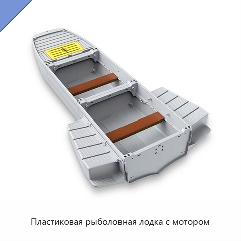 Пластиковая рыболовная лодка с мотором