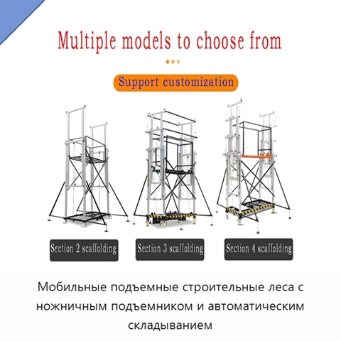 Мобильные подъемные строительные леса с ножничным подъемником и автоматическим складыванием
