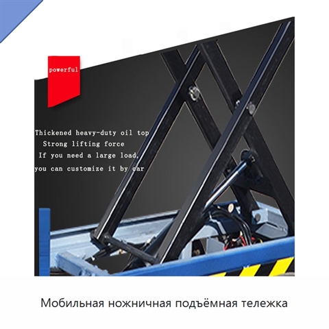 Мобильная ножничная подъёмная тележка