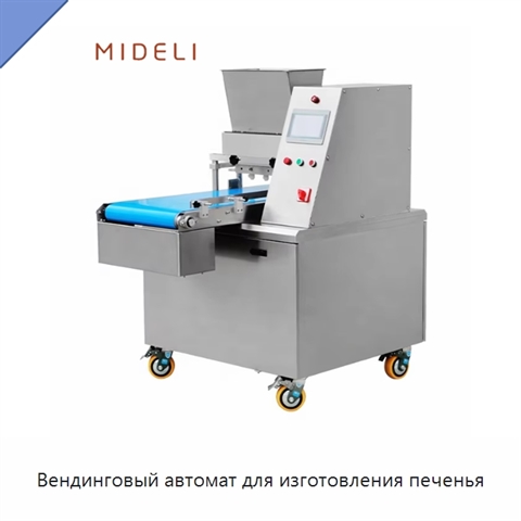 Вендинговый автомат для изготовления печенья