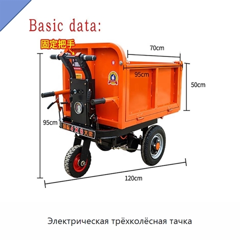 Электрическая трёхколёсная тачка
