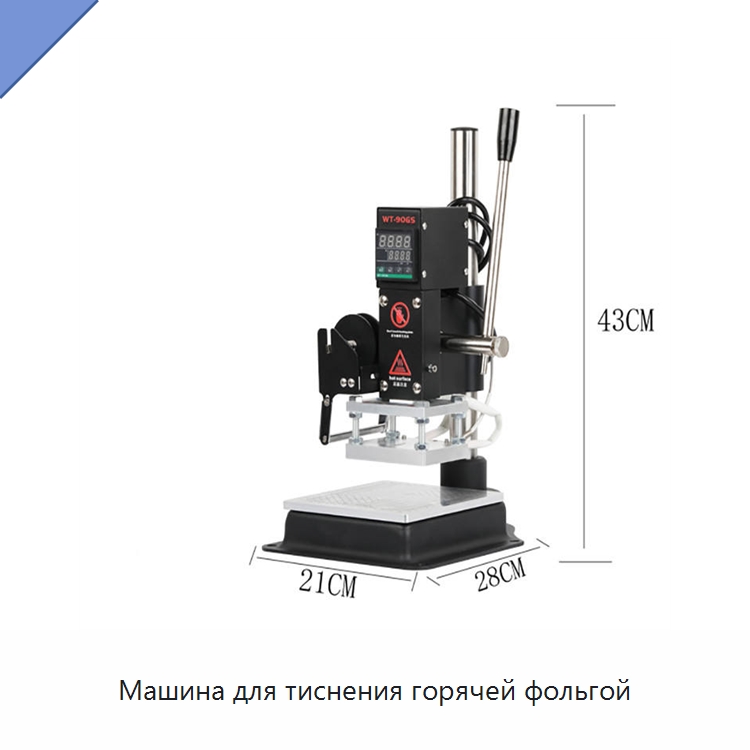 Машина для тиснения горячей фольгой — Тиснильные машины