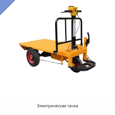 Электрическая тачка