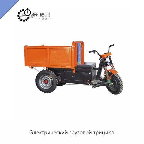 Электрический грузовой трицикл