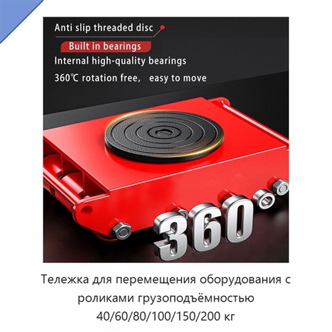 Тележка для перемещения оборудования с роликами грузоподъёмностью 40/60/80/100/150/200 кг