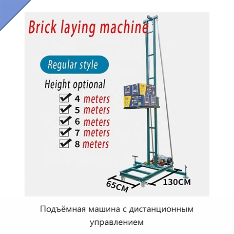 Подъёмная машина с дистанционным управлением
