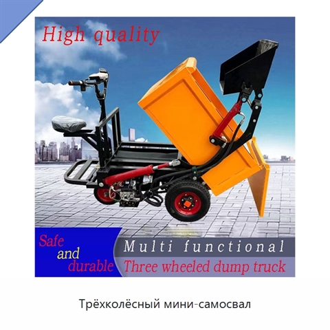 Трёхколёсный мини-самосвал