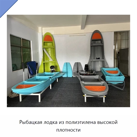 Рыбацкая лодка из полиэтилена высокой плотности