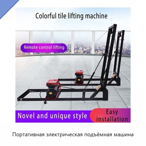 Портативная электрическая подъёмная машина