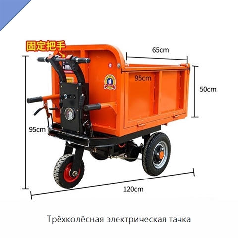 Трёхколёсная электрическая тачка