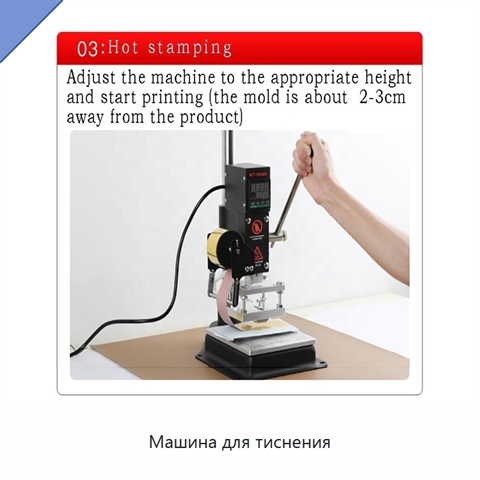 Машина для тиснения