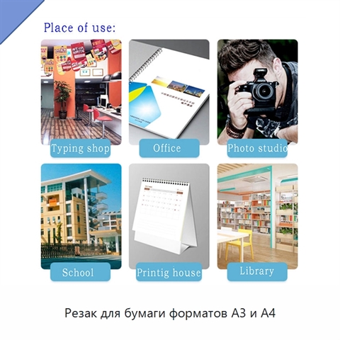 Резак для бумаги форматов A3 и A4